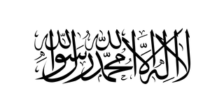 Afghanistan — de facto authorities, white shahada flag